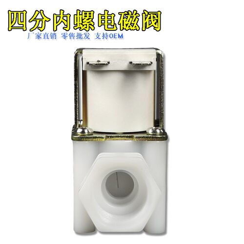 四分4分内螺纹塑料电磁阀 DN15 G1/2进水放水阀 DC12VDC24VAC220V