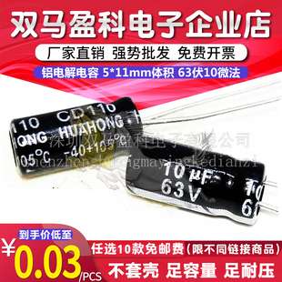 【优质直插】 63V 10UF 铝电解电容 5*11mm体积 63伏10微法