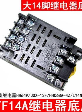 继电器底座PTF14A DTF14A配套HH64P JQX-13F HHC68A-4Z LY4NJ插座