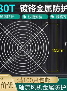 180mm18cm厘米 电源机柜防护铁网罩18060风扇金属网银色孔距155mm
