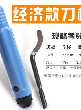 不锈钢去毛刺刮刀BS1018手动修边器刀头1010工具BK3010塑料刮刀片