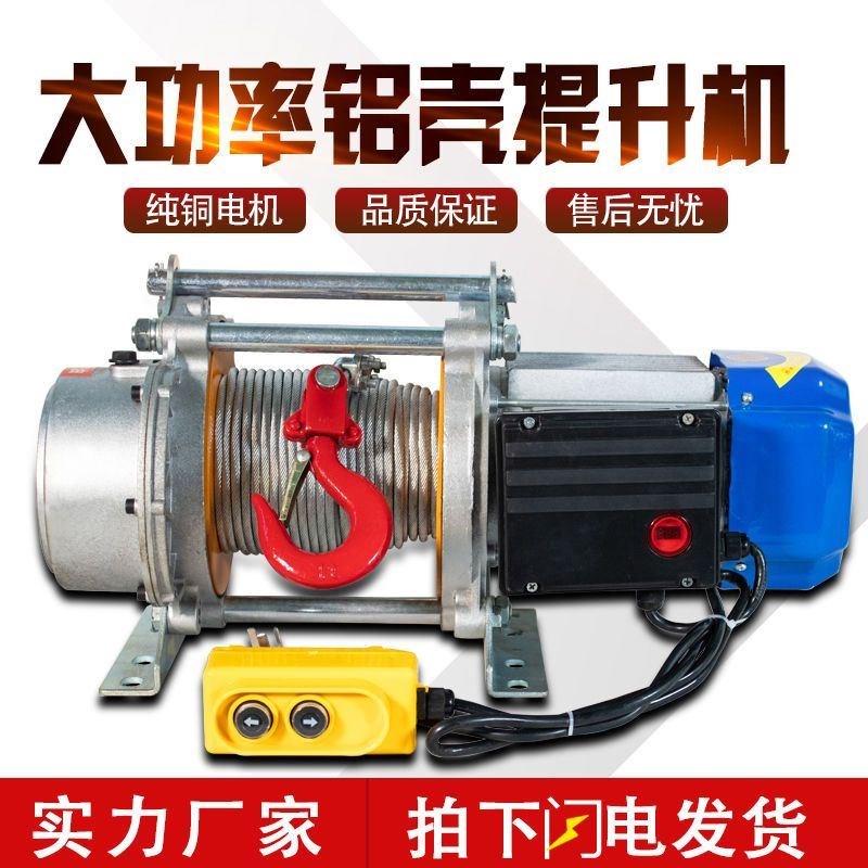 卷扬机家用建筑工地提升机220V380V1吨1.5吨2吨升降机起重机吊机