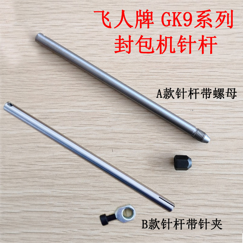 封包机针杆 飞人牌缝纫机封包机配件GK9-2 GK9-8手提缝包机封口机,童鞋/婴儿鞋/亲子鞋,其他鞋配件,淘宝优惠券,粉丝福利购,淘宝优惠卷