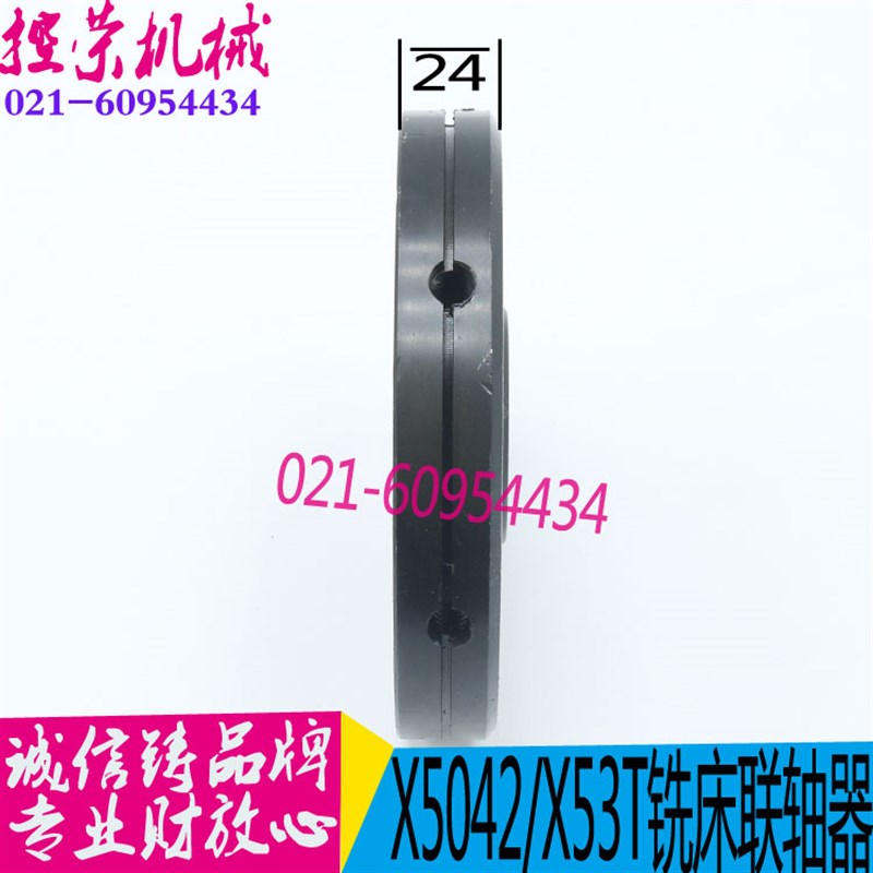 铣床配件 X53T铣床联轴器 X5032铣床联轴器 X63WT铣床联轴器 现货