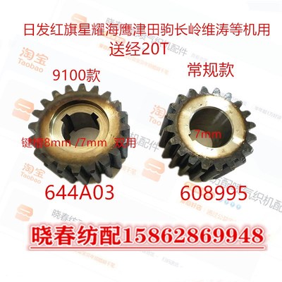 喷气织布机配件送经主齿轮20T高频淬火608995国产津田通用644A03C