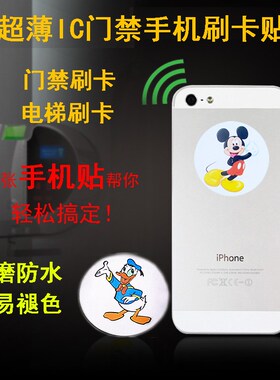 【P032】超薄手机门禁卡贴 重复擦写IC卡 抗干扰防丢失 随机发货