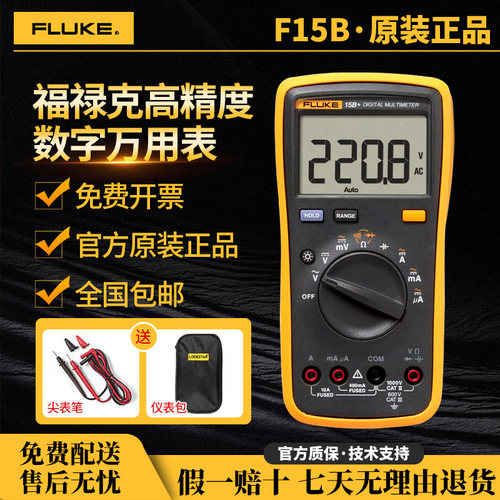 fluke福禄克万用电表数字18b+F17B+12E+F107/F101高精度万用电表F