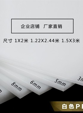 白色防水PP板材硬塑料板猪肉台垫板PPr板食品级熟料pe尼龙pvc胶板