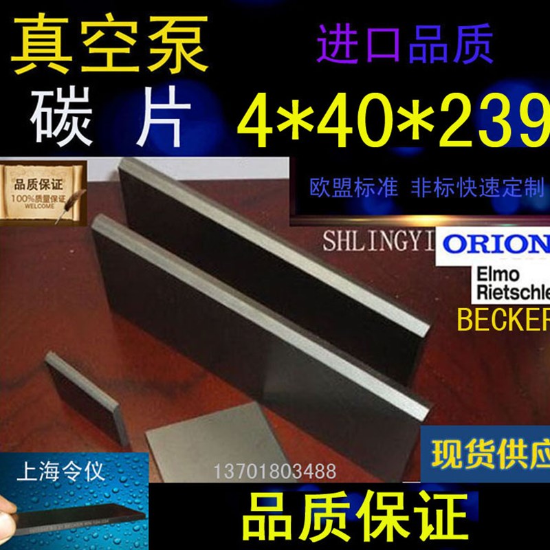 进口真空泵碳片4*40*239石墨片碳晶片叶片印刷机碳精片4X40X239MM