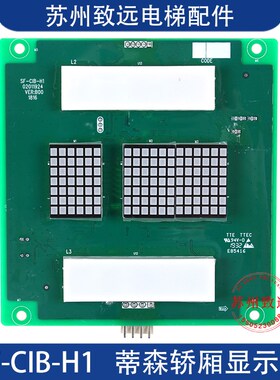 蒂森电梯轿厢显示板轿内显示板楼层 SF-CIB-H1 显示板全新原装
