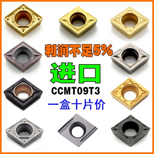 进口CCMT09T304数控刀片粒外圆刀头08内孔CCGT不锈钢件铝铜02陶瓷