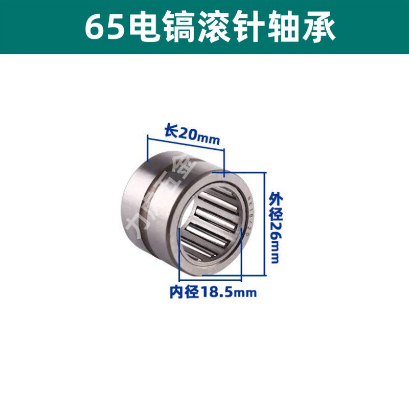 日立PH65A电镐连杆滚针轴承 电动工具配件 65/75/85/90/95/100A