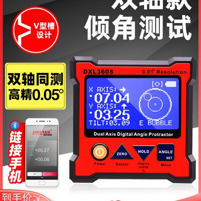 晶研电子水平仪带磁角度仪角度尺盒高精度双轴数显倾角仪 DXL360S