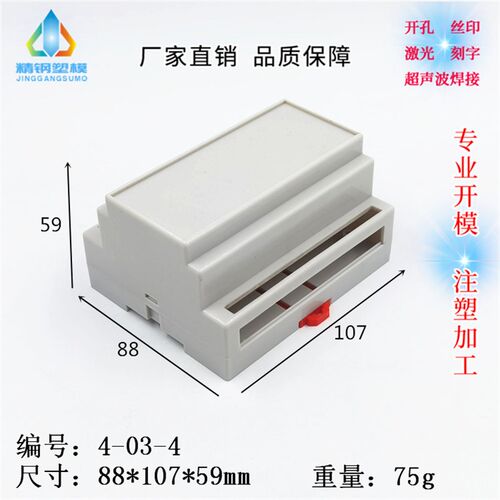 直供仪表外壳 标准35导轨 变送器塑料壳 4-03-4:88X107X59
