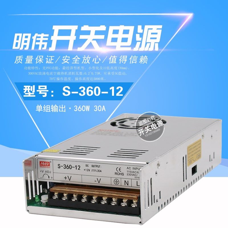 明伟360W开关电源型号S-360-12 12V30A 24V15A 5v15v36v48v电源