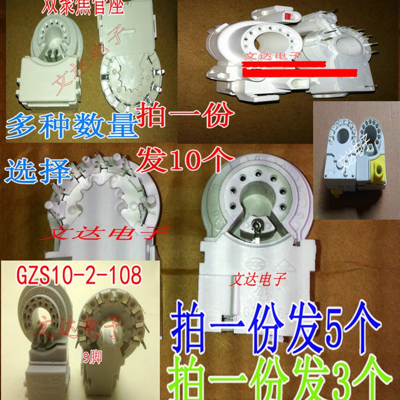 包邮电视机管座显像管单双聚焦内外7脚9脚 GZS10-2-108 104 8-6-5