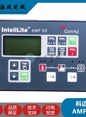 MRS10/11/16柴油发电机组科迈控制器 AMF20/25 COMAP液晶保护系统