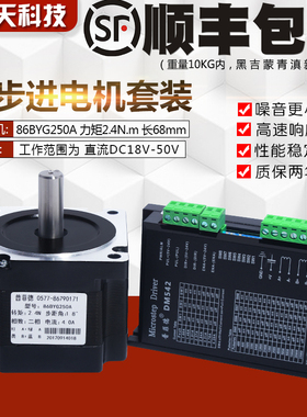 86步进电机套装 2.4N.M 步进电机 86BYG250A +DM542驱动器 现货