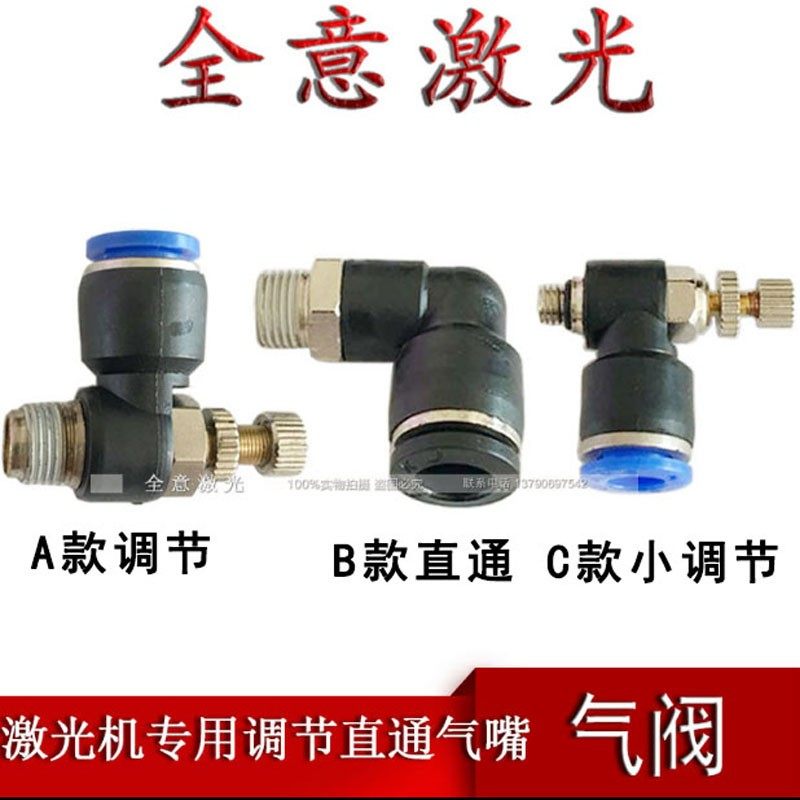 激光机激光头可调吹气嘴直通气阀6 8 气管接头喷嘴切割机雕刻配件