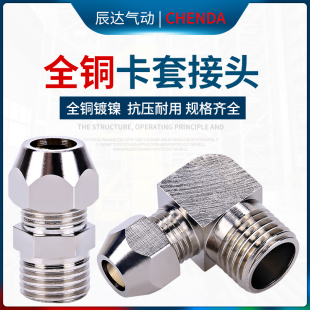 卡套接头带螺纹铜管直通油管直角弯头金属管铝管卡套式终端管接头