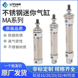 小型气动不锈钢迷你气缸MA16 75X125X100X150S