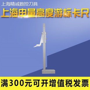 不锈钢划线尺0 高度游标卡尺 200MM 500 上海申量 300 高度尺