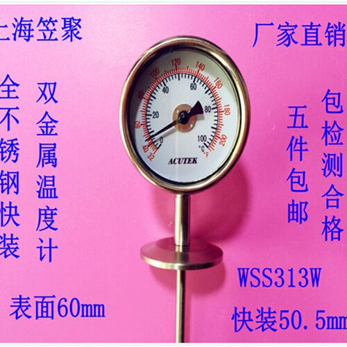 快装 双金属温度计 WSS313W 100度 L=100 快装卡箍50.5mm