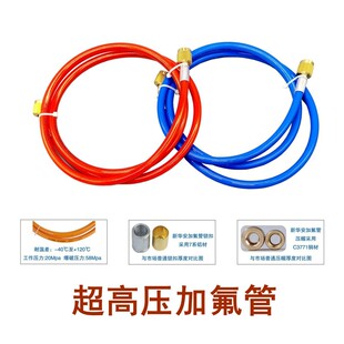 汽车空调加氟管 R410 R22 R134超高压加液管 氟利昂冷媒管 制冷剂