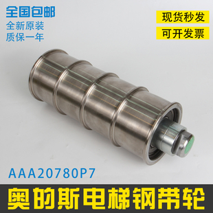 奥的斯钢带轮AAA20780P4电梯机房导向轮对重返绳轮西子奥的斯配件