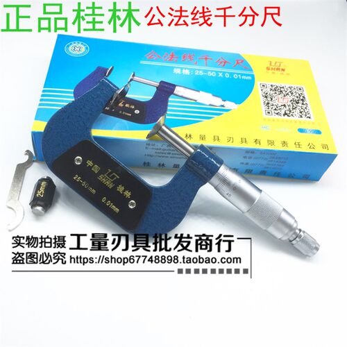 桂林公法线千分尺0-25 25-50 50-75 75-100精度0.01mm