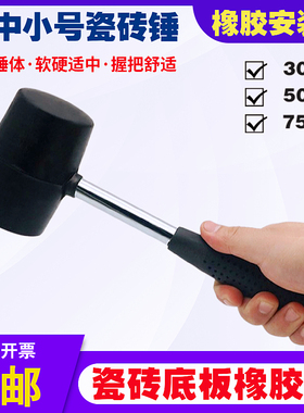 橡胶锤安装锤地板瓷砖装修用橡胶榔头黑色大号中号小号大理石胶锤