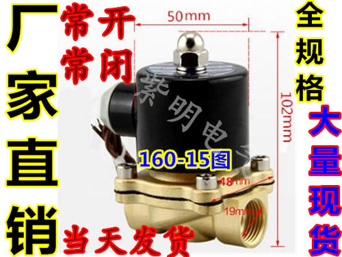 常闭常开 电磁阀水阀 气阀2W160-15 2W200-20 2W250-25 4/6分1寸