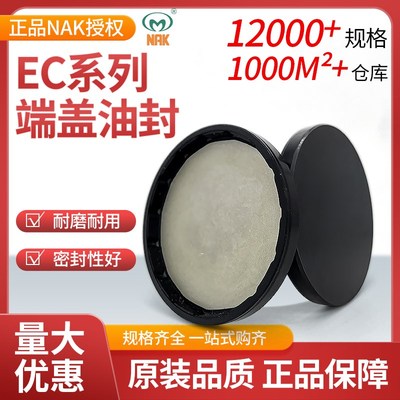 NAK油封盖VK端盖EC48*7 50*7 50*10 52*7 52*8/10 55*10 60*8/10