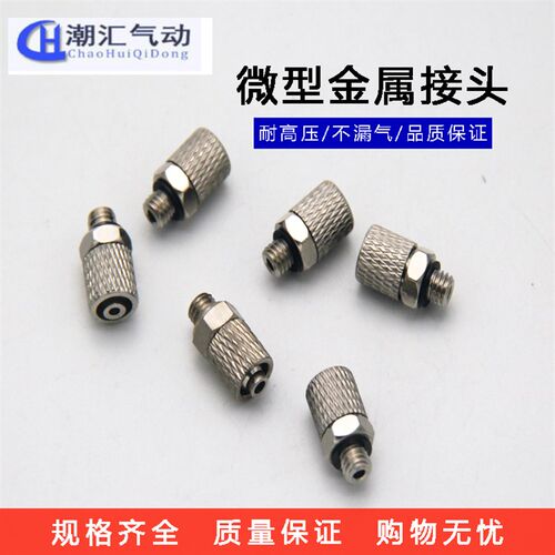 金属微型 迷你型不锈钢弯头 直通气管接头PL/PC4/6-M5