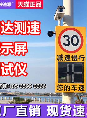 雷达测速仪太阳能电子眼抓拍照测速器高速公路超限速测速仪显示屏