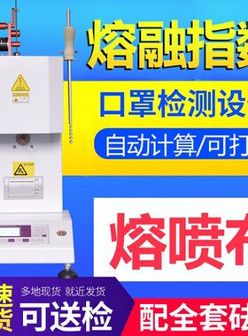 熔体流动速率仪熔指仪塑料颗粒熔融指数仪塑胶测试仪自动PE测定仪