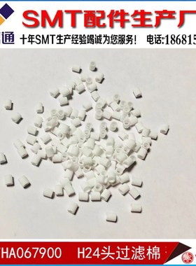 富士贴片机NXT H12 H24头过滤棉 芯XH00800 XH008012MGTHA067900