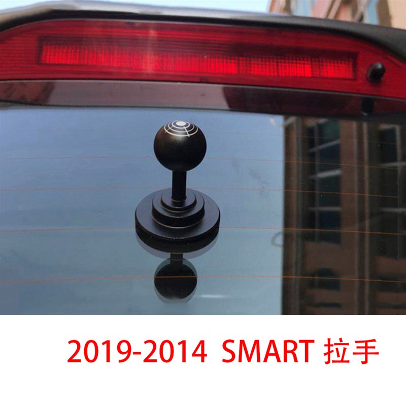 smart车尾改装车贴拉手 smart汽车后备箱辅助拉手 装饰打开把手