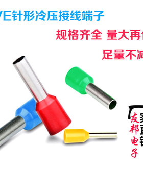 欧式端子VE1012冷压端子插针管形端子接线端子铜鼻子E1012 针型