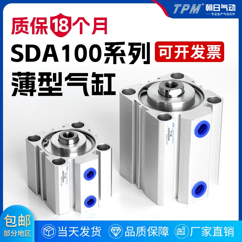 TPM朝日气动TSDA100X20薄型气缸大推力15X30X40X60X70X80/90-B-S