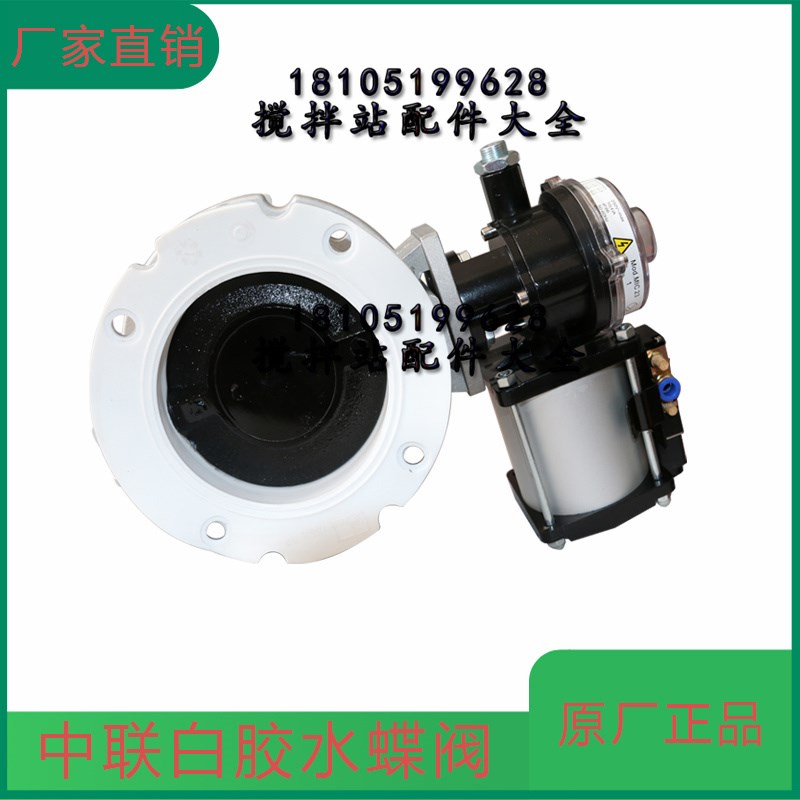 中联仕高玛搅拌机站配件WAM威埃姆白胶蝶阀WAM原厂蝶阀V2FS150GBI