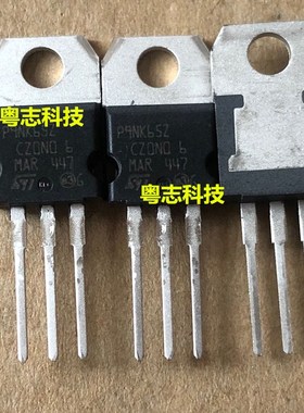 STP9NK65Z P9NK65Z 全新原装正品 MOS场效应三极管 9A 650V