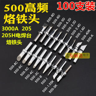 500高频焊台烙铁头QK205 3000A205H高频电焊台500烙铁头100支包邮