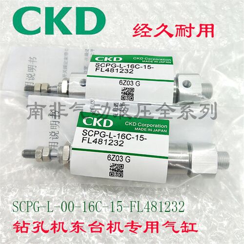 现货特价CKD钻孔机专用气缸东台机专用SCPG-L-00-16C-15-FL481232