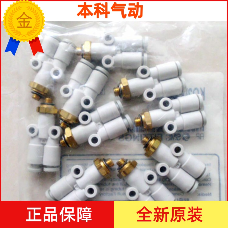全新原装 KQ2U10/KQ2U12/KQ2U16-02S-03S-04AS外螺纹Y形接头