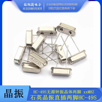 直插两脚晶体 HC-49S型4/6/8/10/12/16/20/24/25/32M无源晶振石英