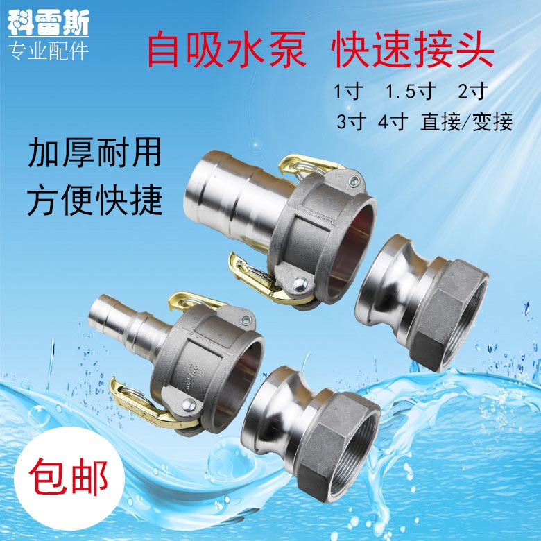 汽油机自吸水泵配件1寸1.5寸2寸2.5寸3寸4寸快速接头进出水变径头