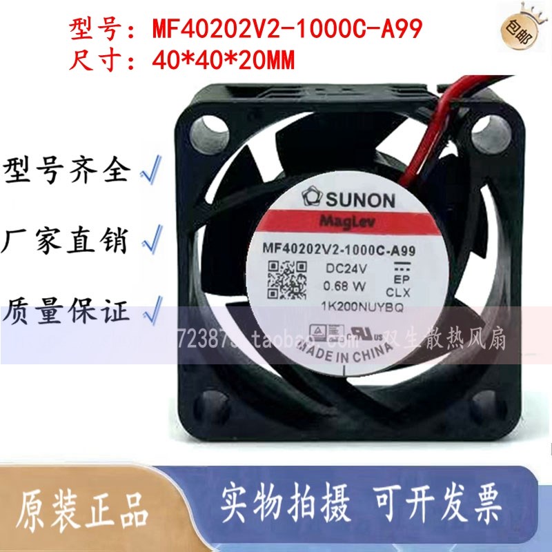MF40202V2-1000C-A99 SUNON风机 4020 24V 4厘米/CM静音散热风扇