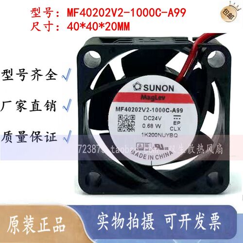 MF40202V2-1000C-A99 SUNON风机 4020 24V 4厘米/CM静音散热风扇