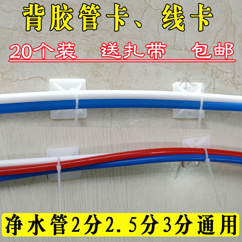 固定墙面净水管卡自粘线卡子2分管电线卡扣免钉固定座3M背胶快装